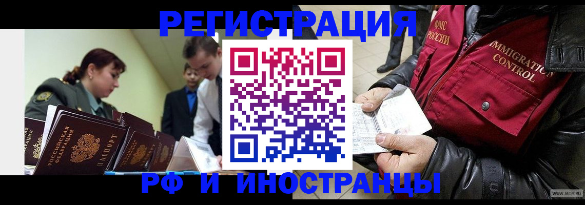 прописка для школы в Омске