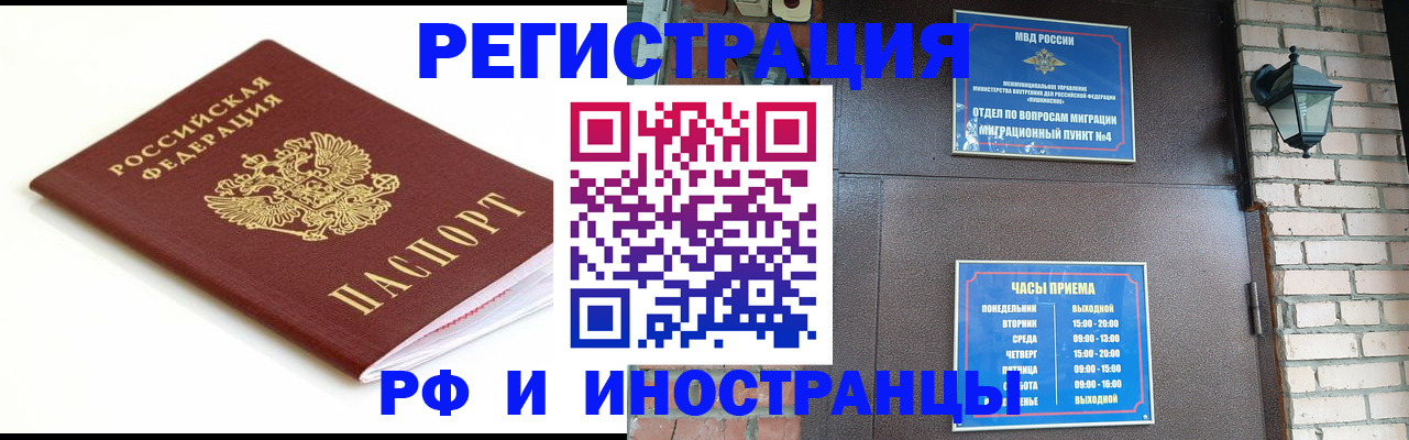 прописка для военкомата в Омске