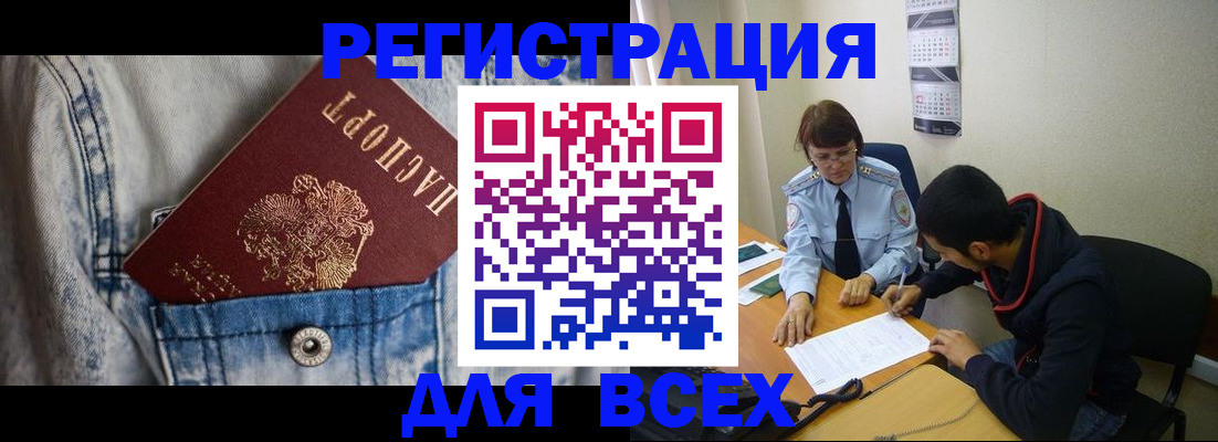прописка гарантия в Омске