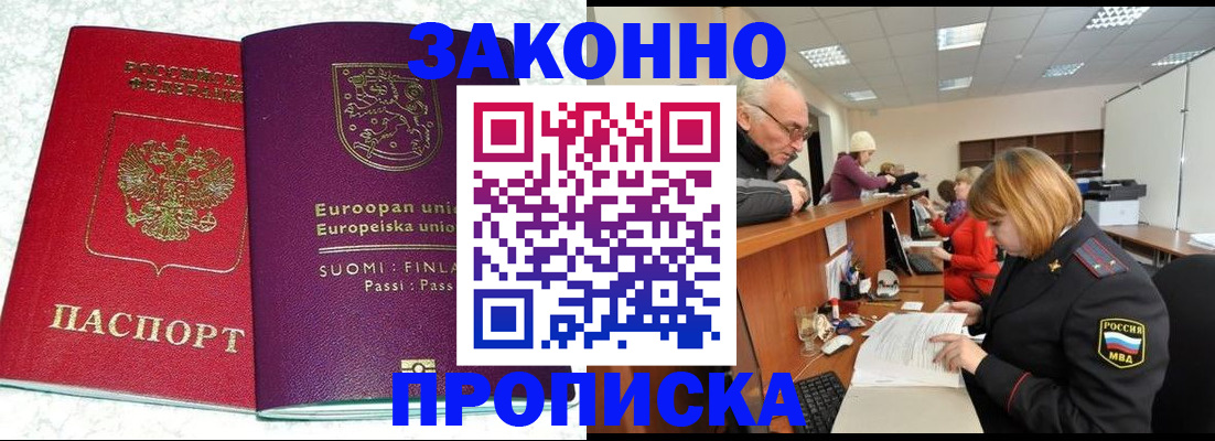 временная регистрация гарантия в Омске