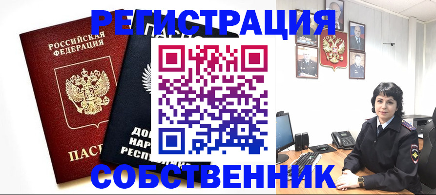 прописка ребенка в Омске