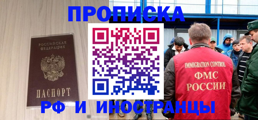 временная регистрация 2025 в Омске